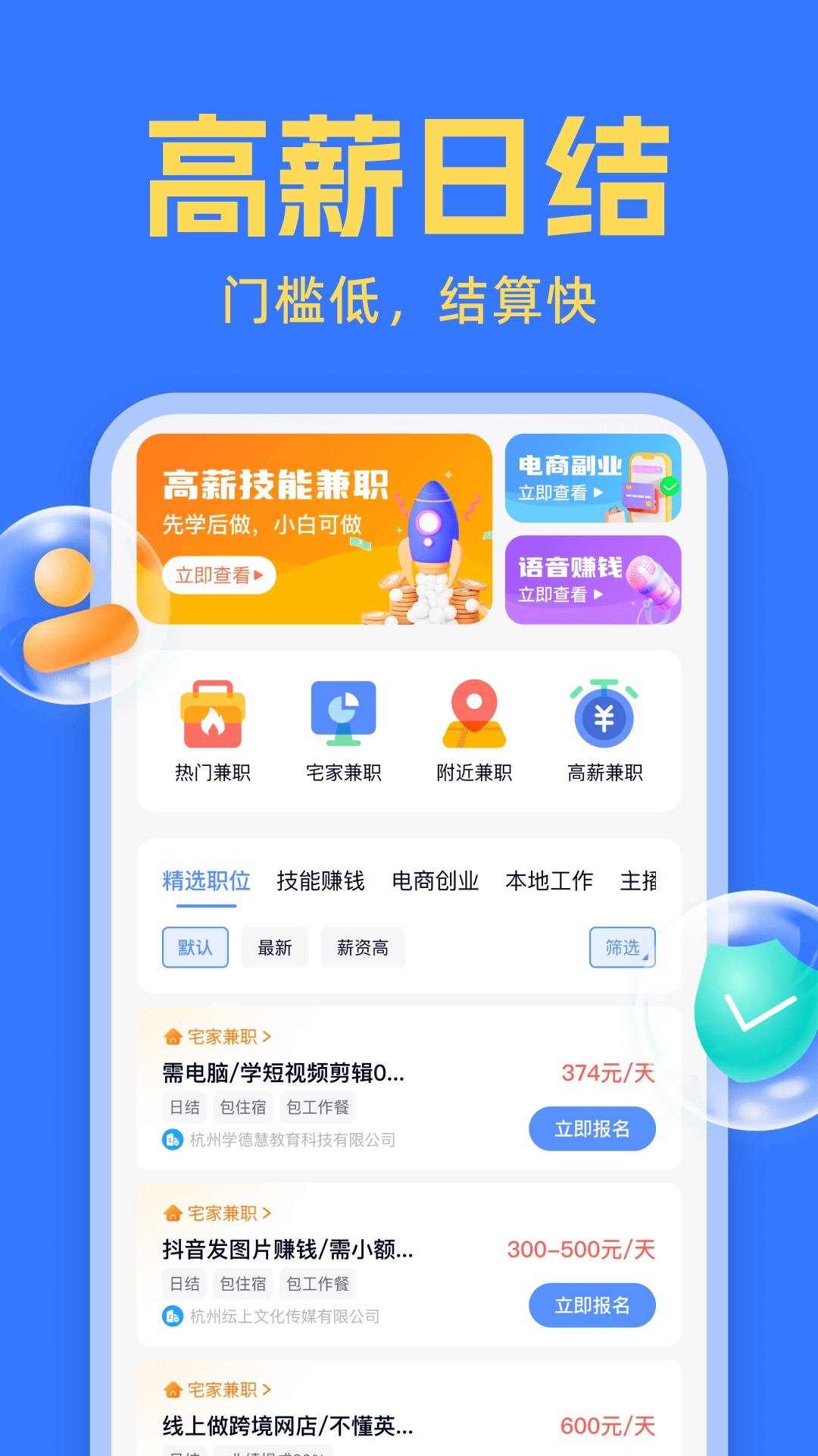 友前程兼职