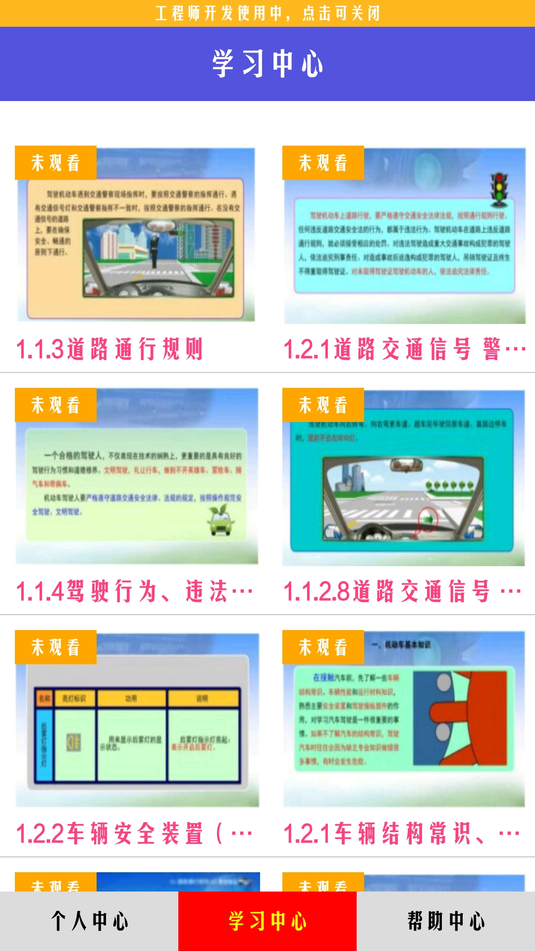 驾驶人学习教育