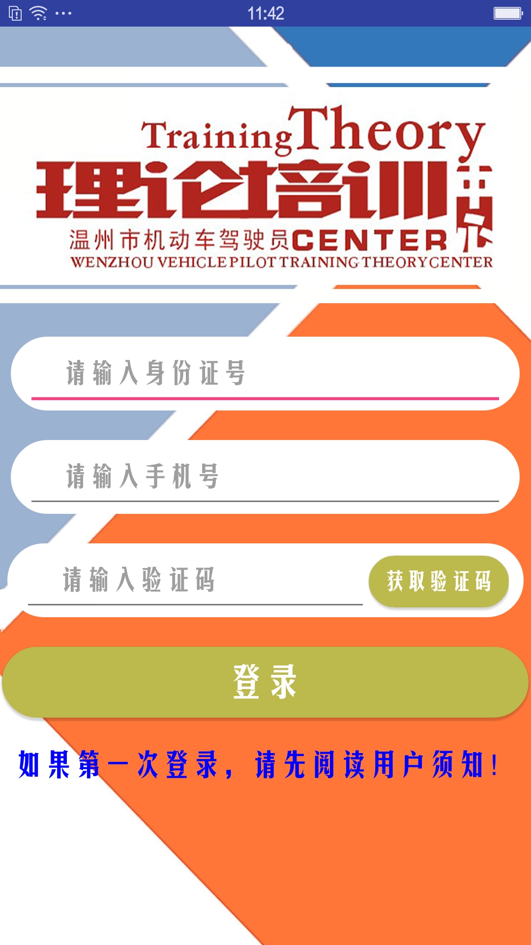 驾驶人学习教育