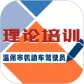 驾驶人学习教育