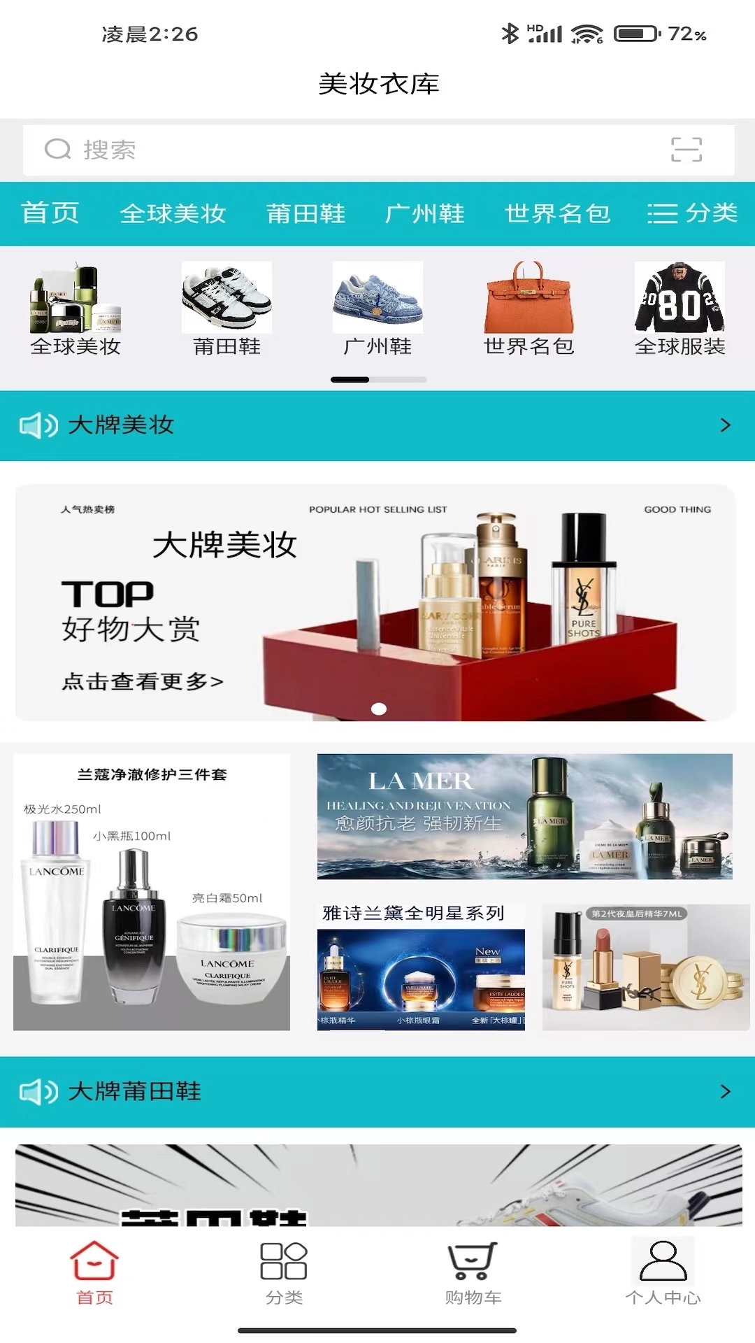 美妆衣库