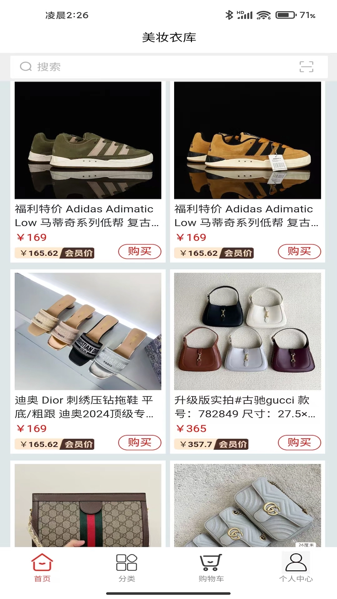 美妆衣库