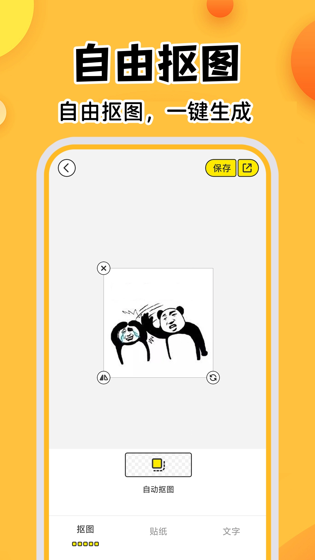 暴走p图