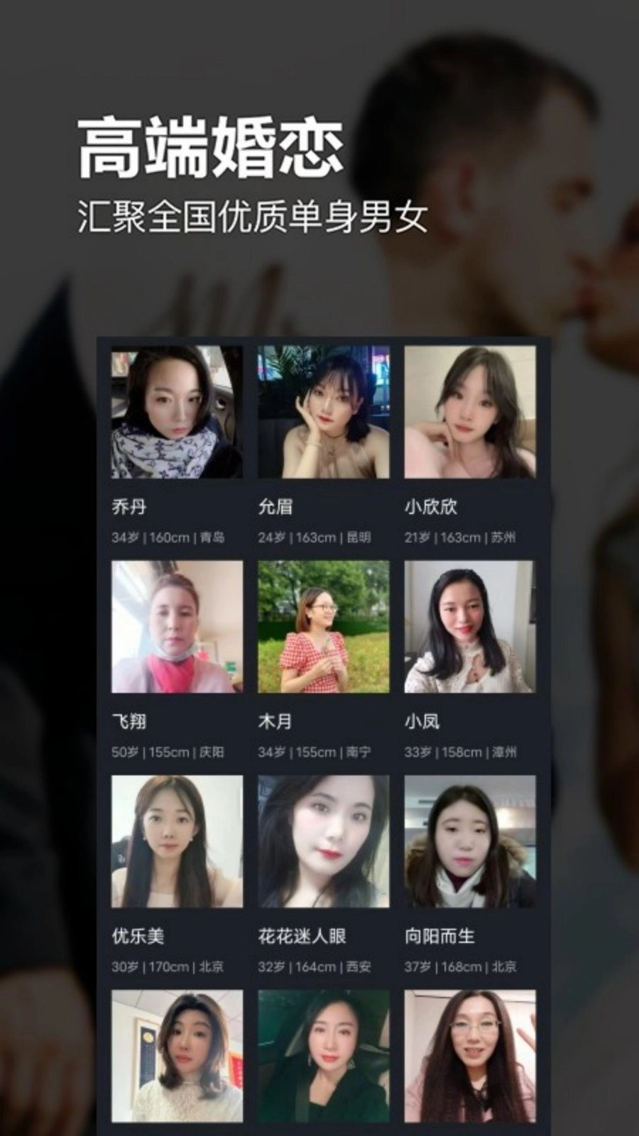 相约交友婚恋