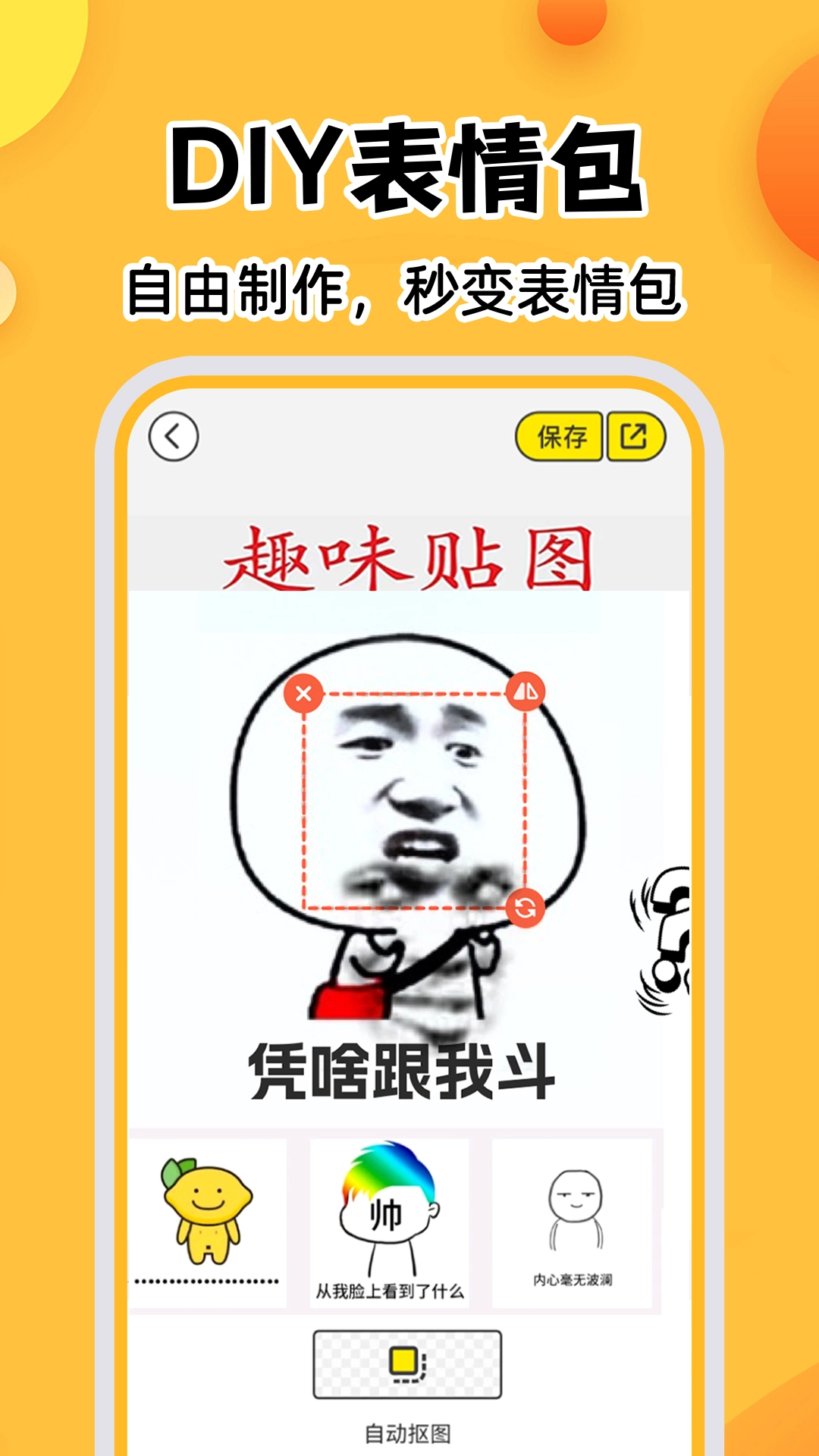 暴走p图