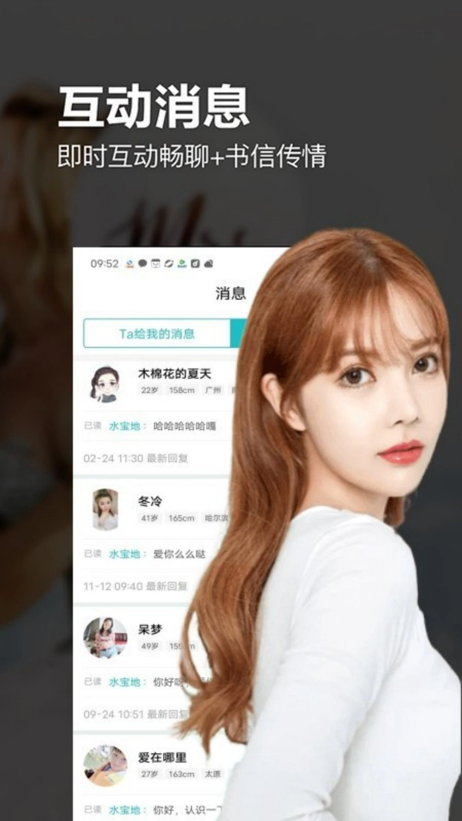 相约交友婚恋