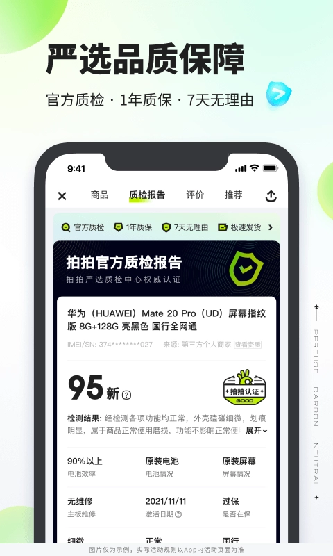 拍拍严选