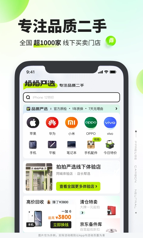 拍拍严选