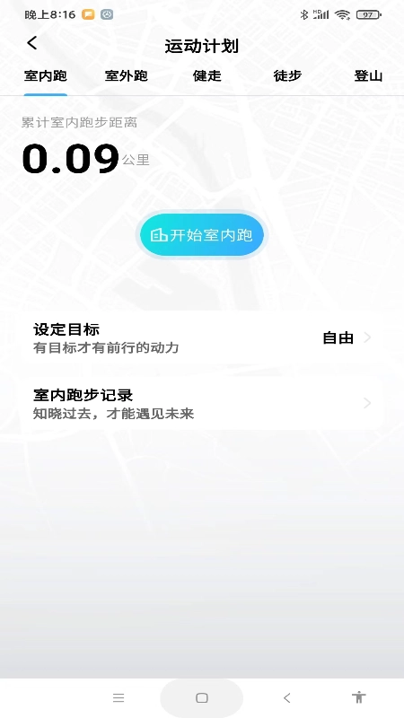 计步健康 宝