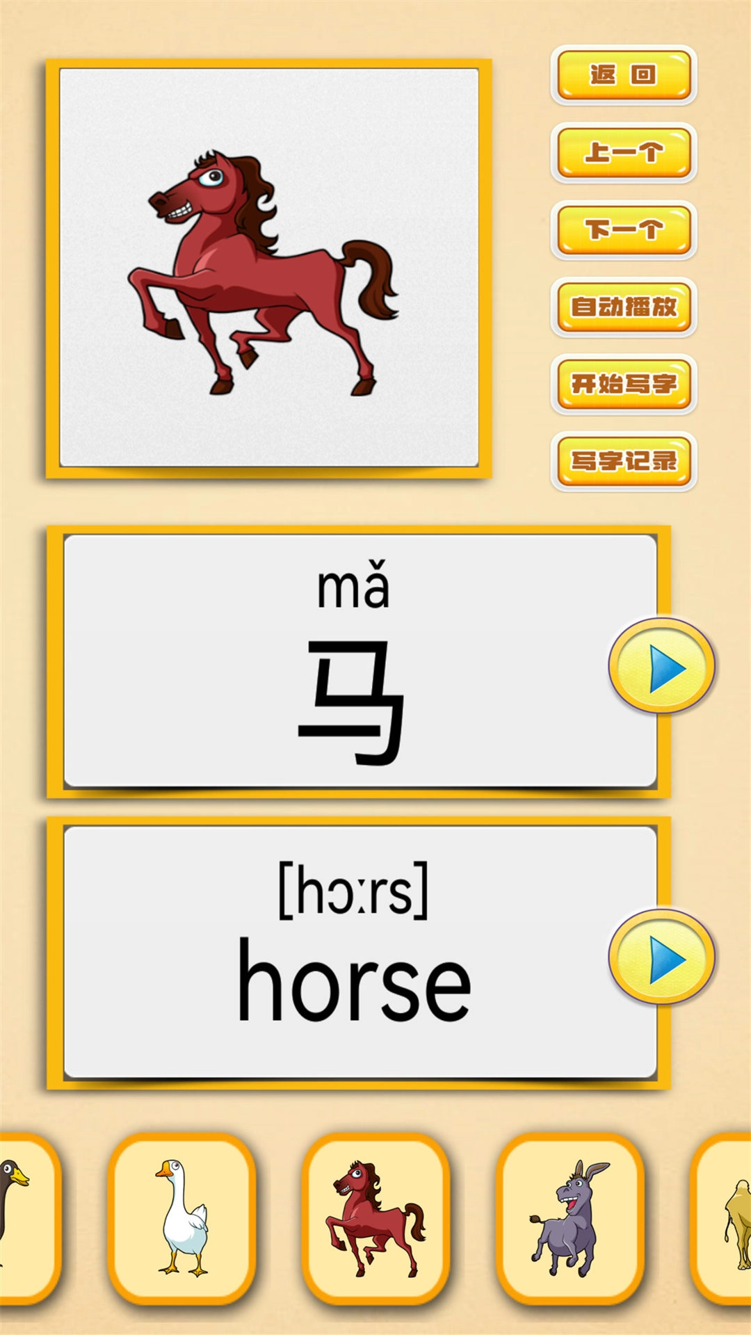 看图识字