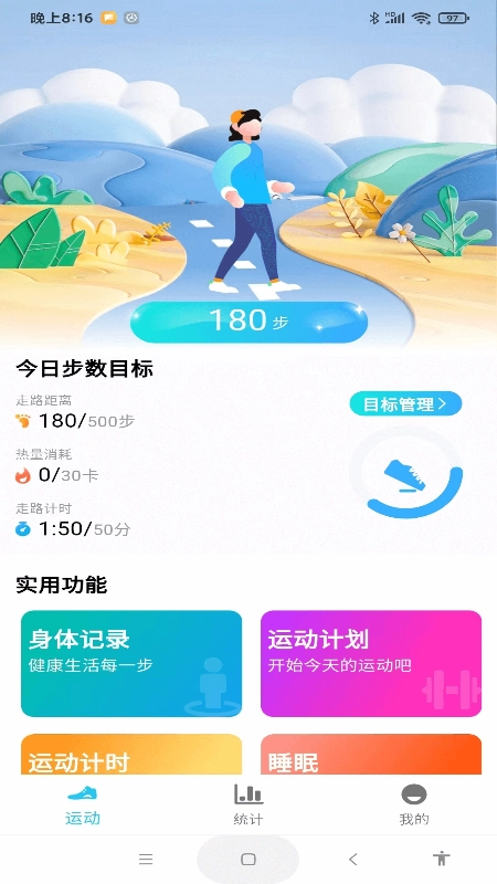 计步健康 宝