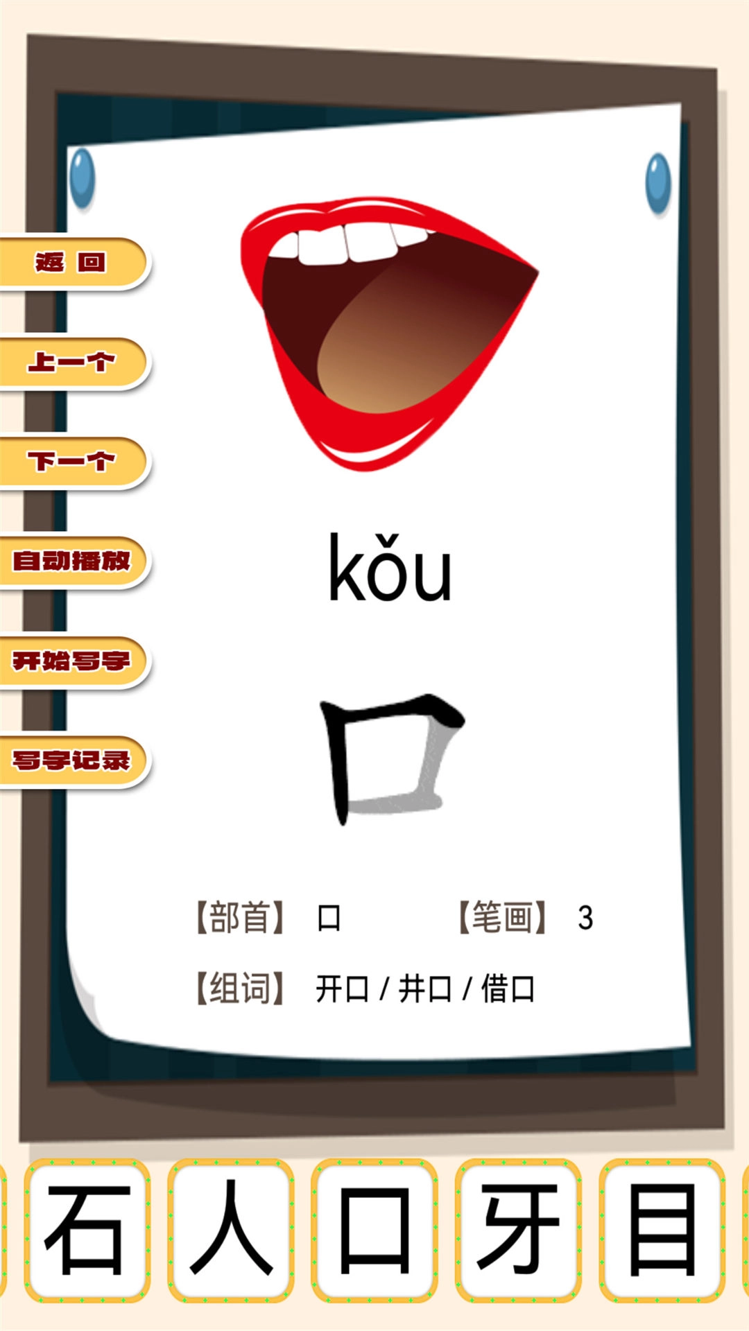 看图识字