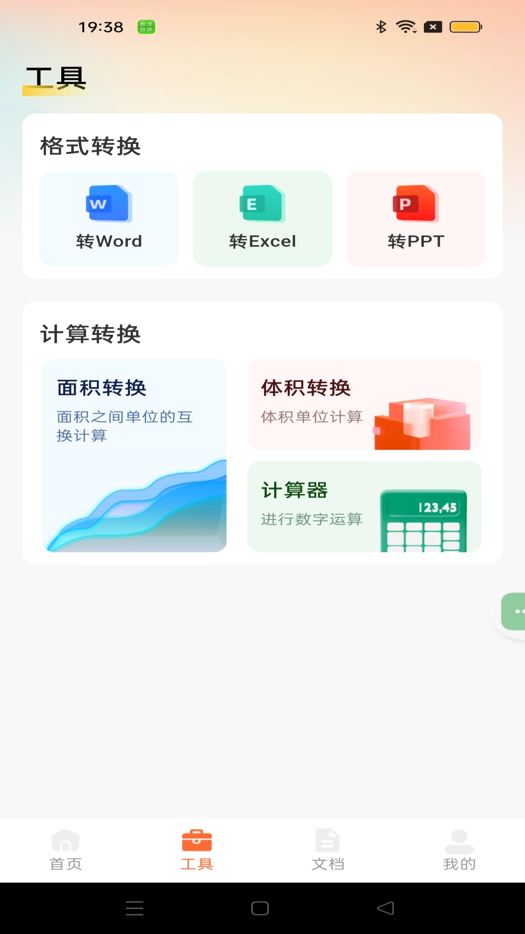 拍照计数王