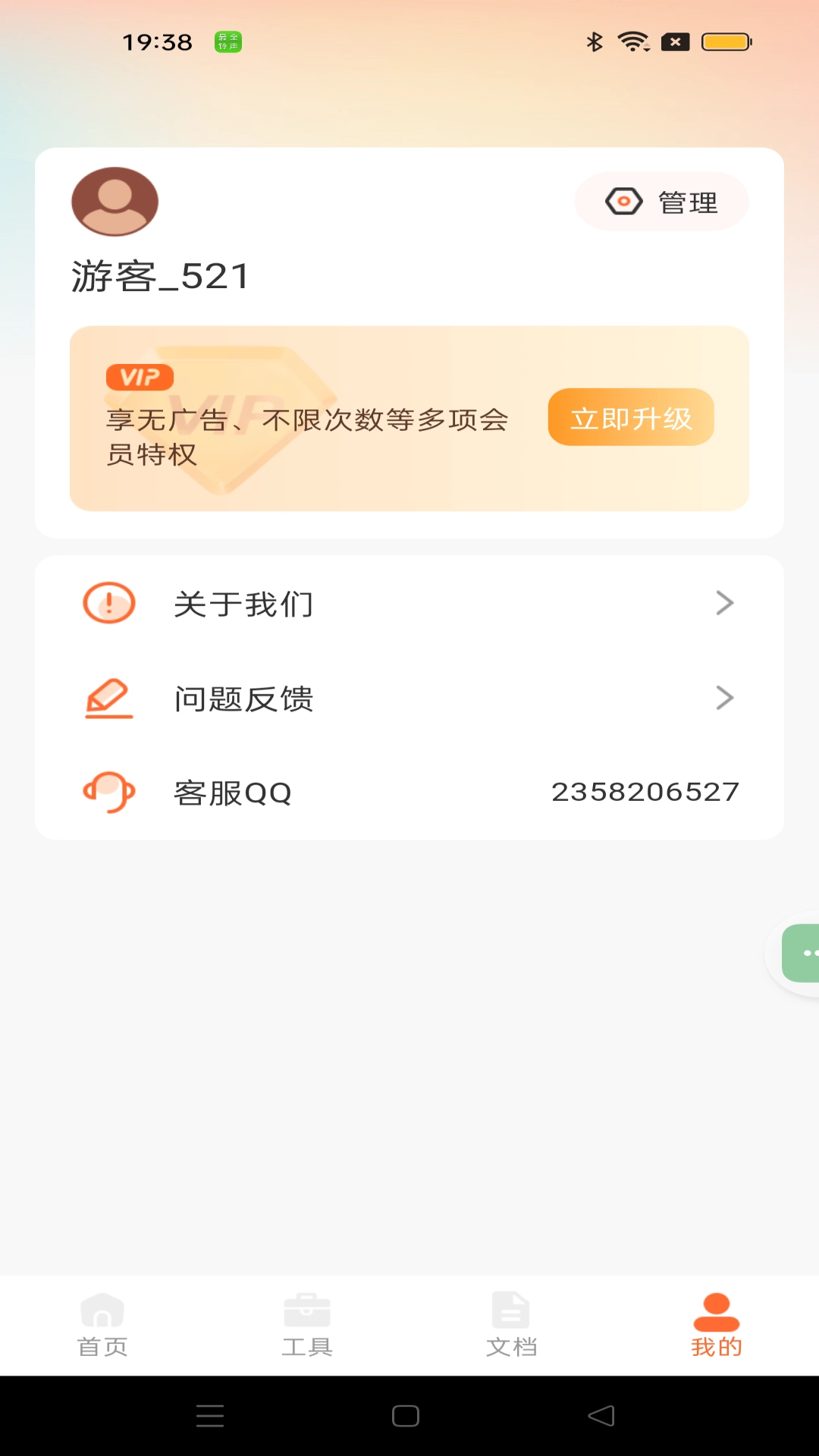 拍照计数王