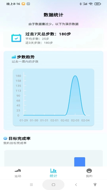 计步健康 宝