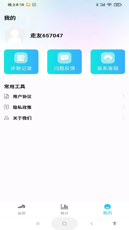计步健康 宝