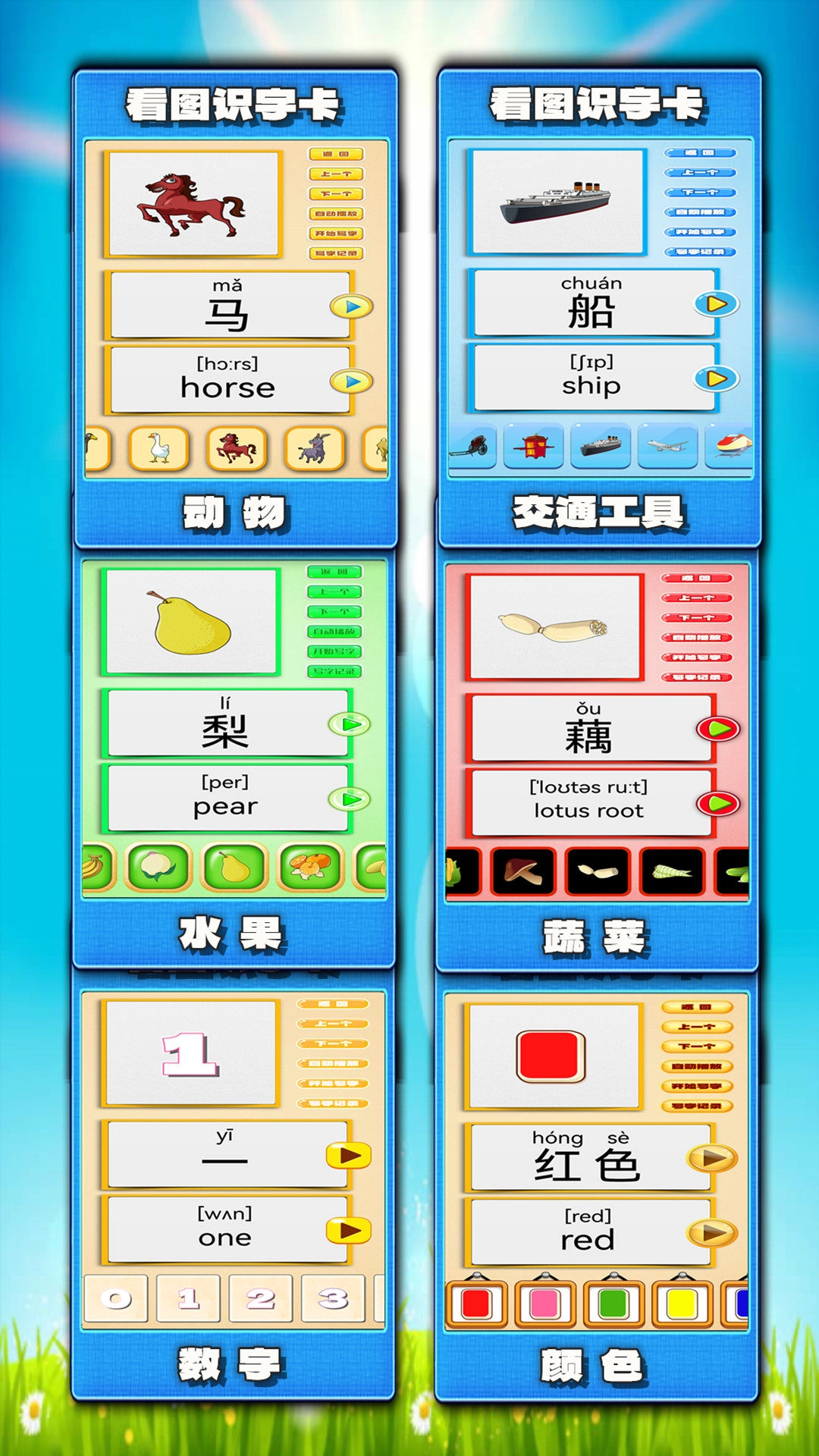 看图识字