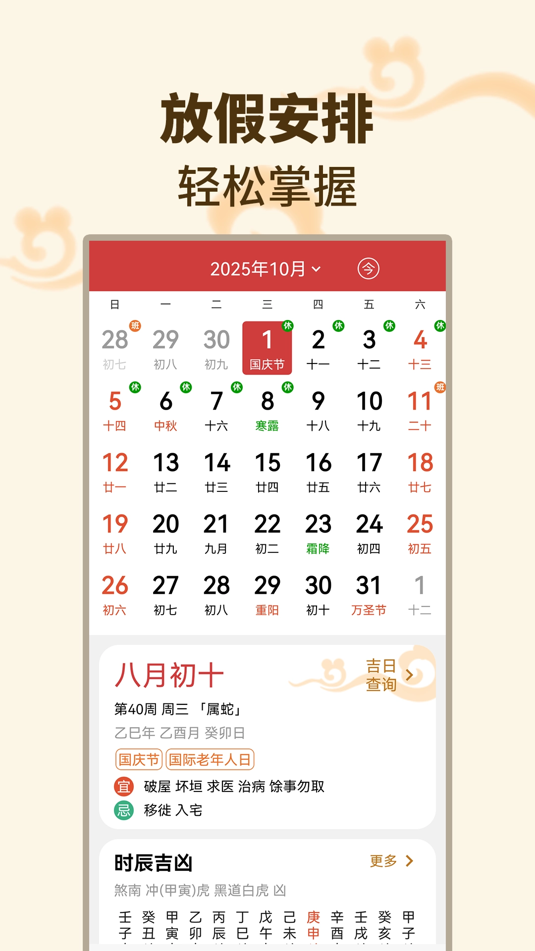 吉日万年历