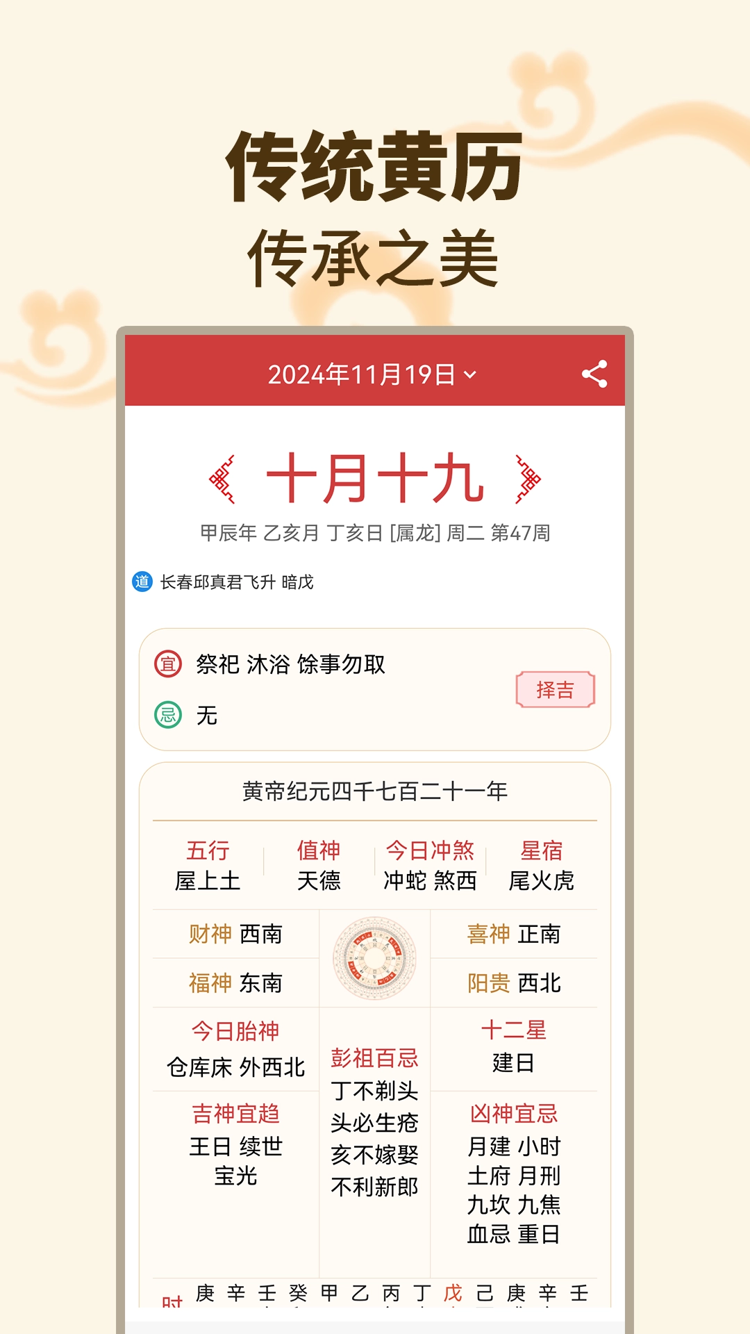 吉日万年历
