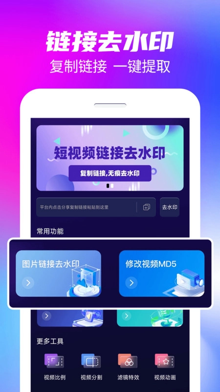 万能免费去水印