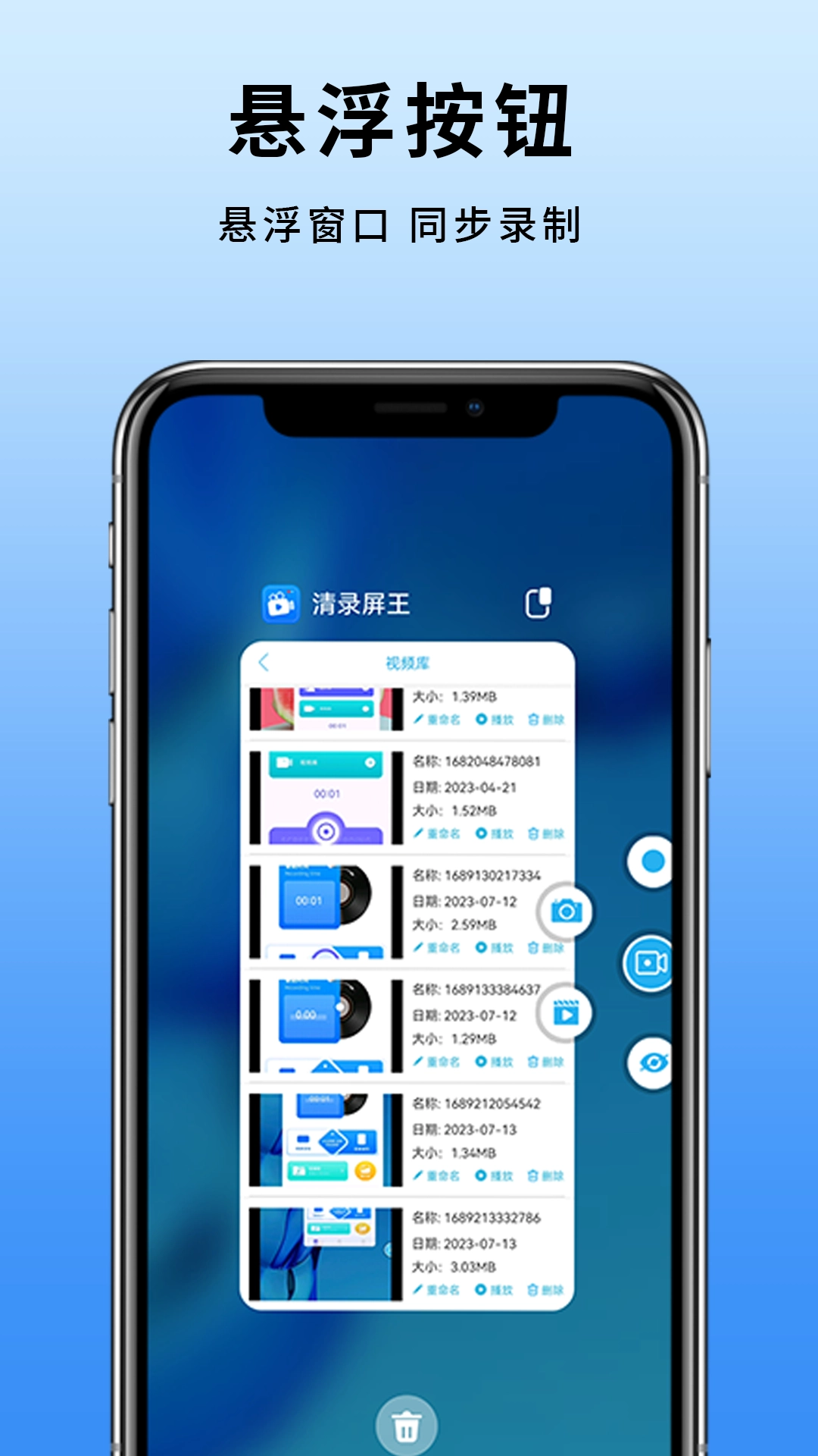 清录屏王