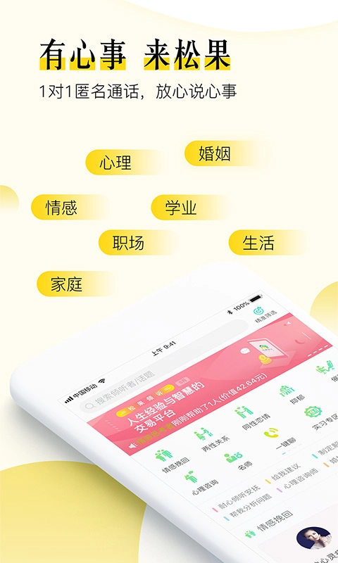 松果倾诉