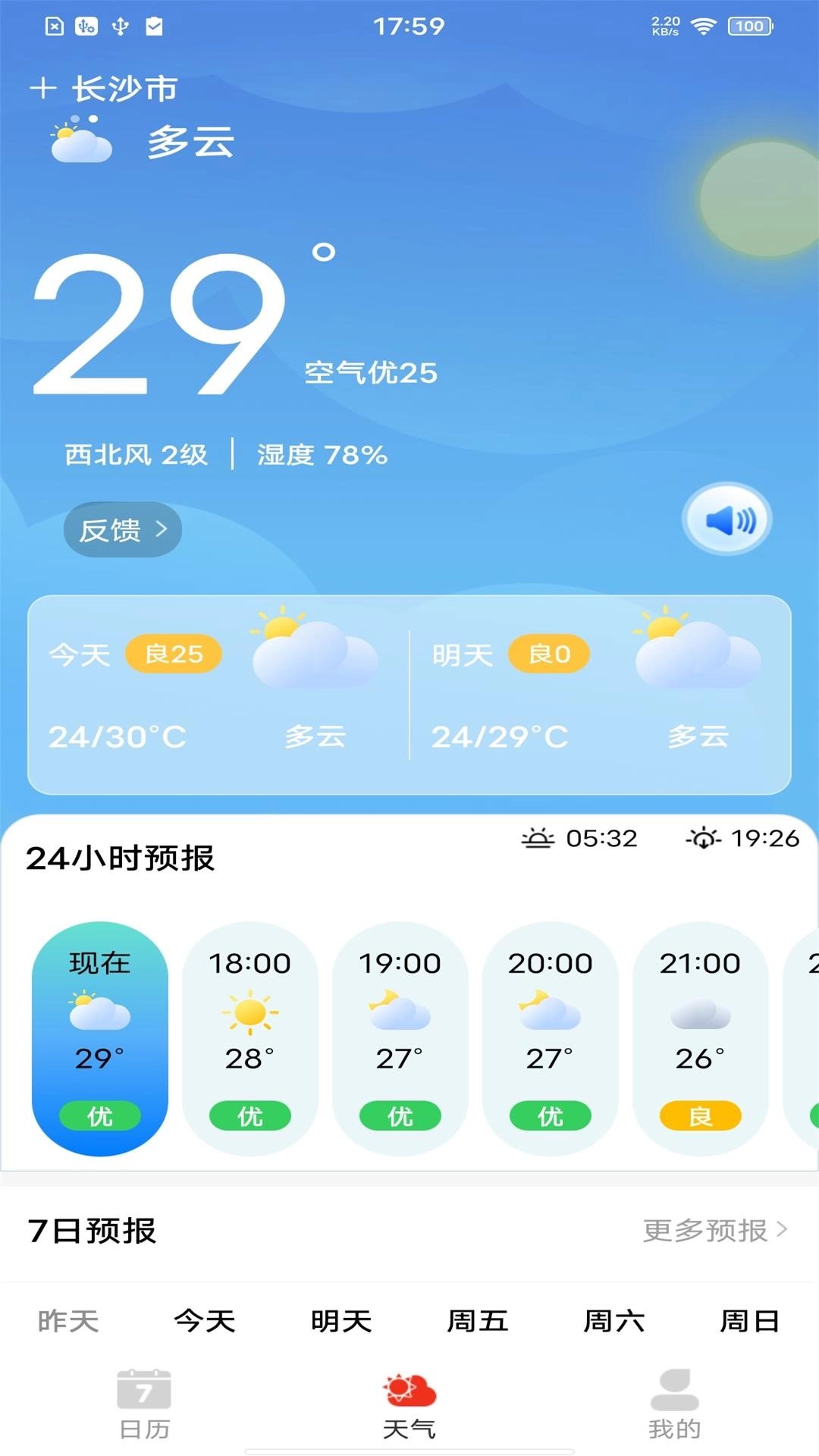 每日万年历