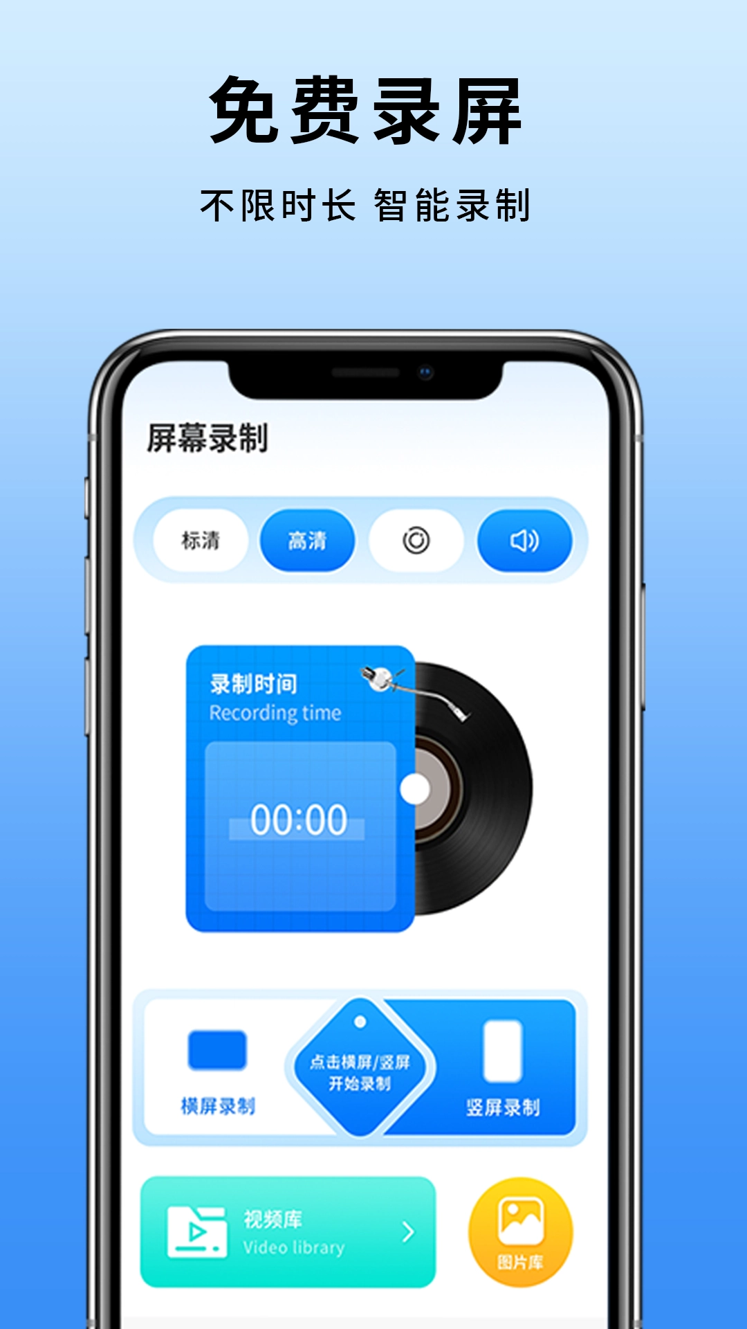 清录屏王
