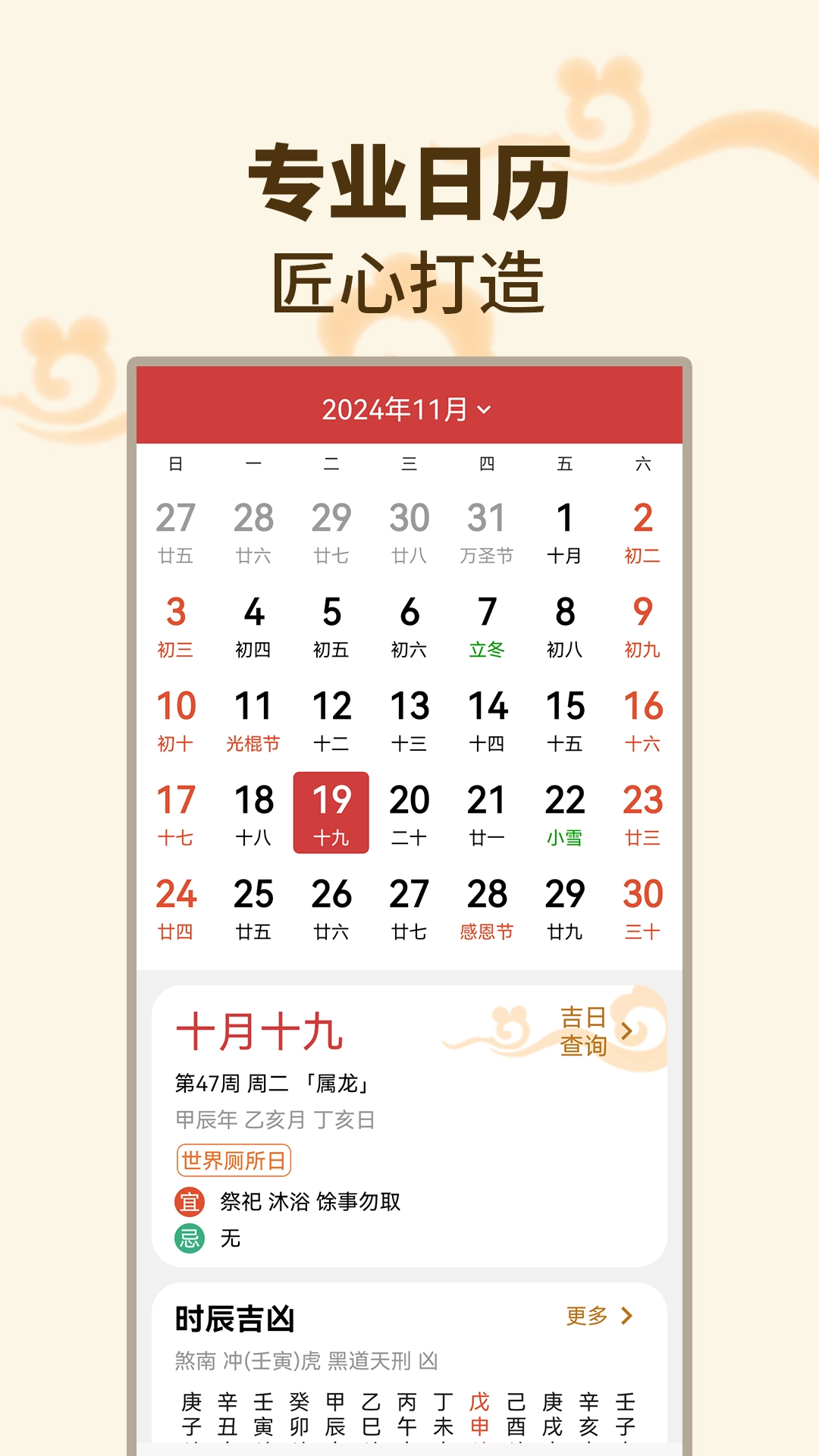 吉日万年历