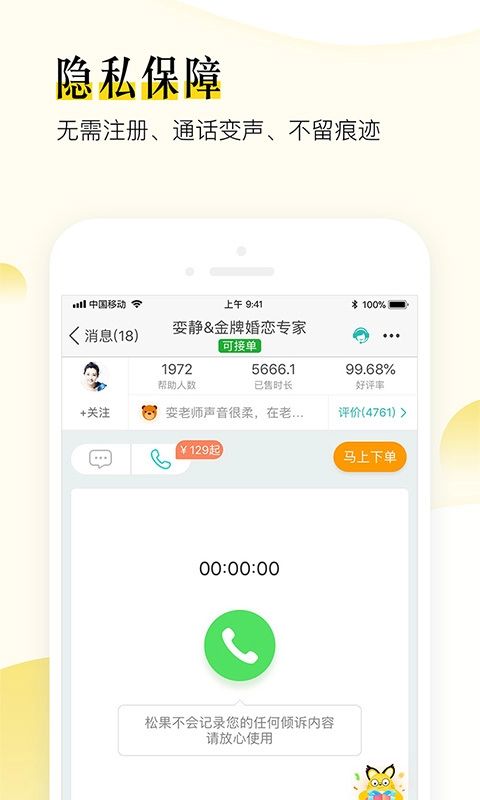 松果倾诉