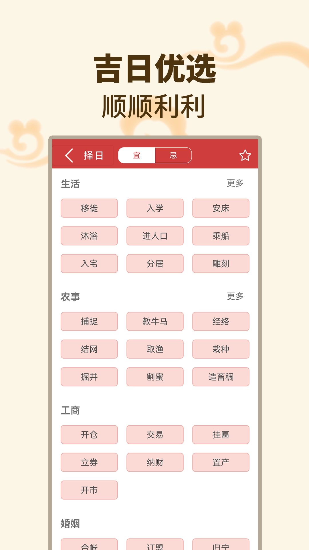 吉日万年历
