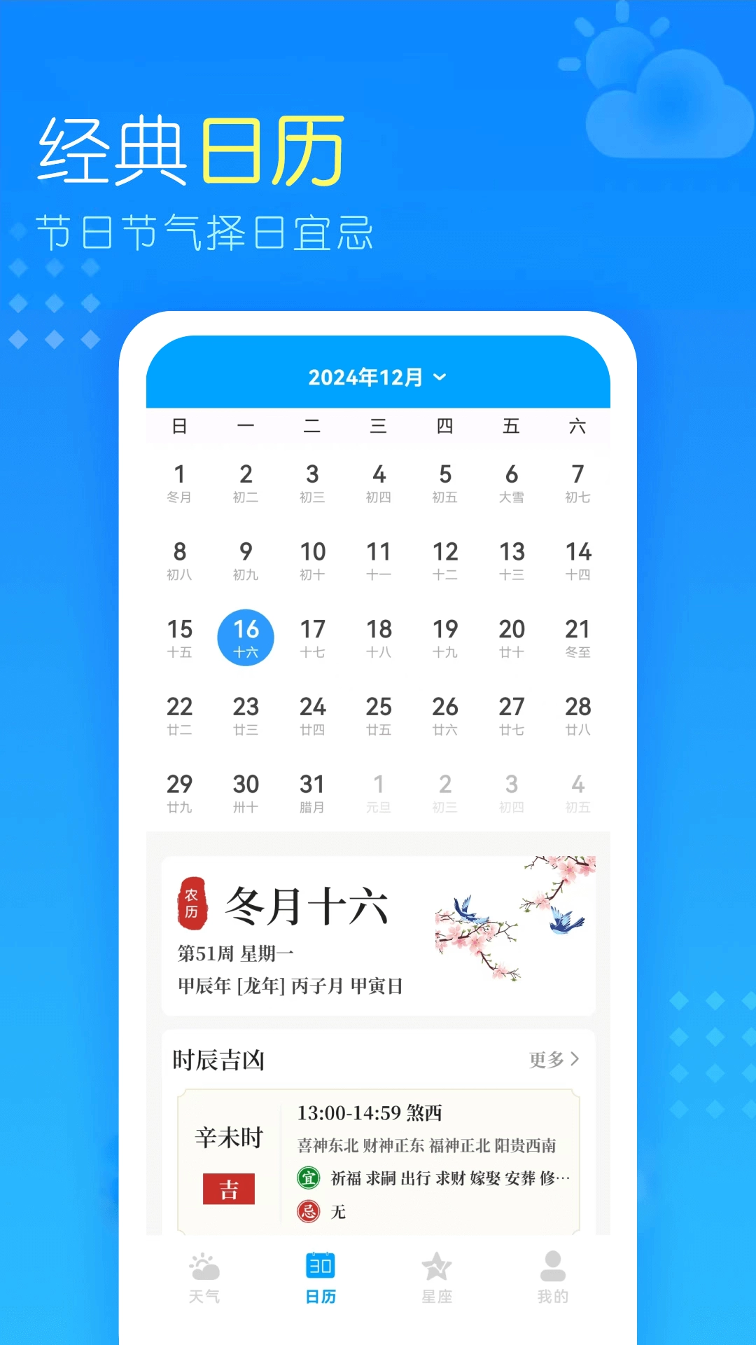 彩虹天气预报