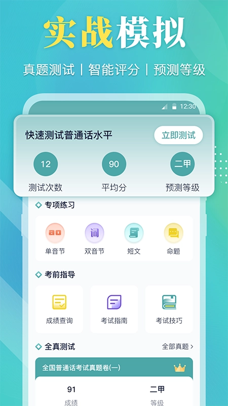普通话测试通