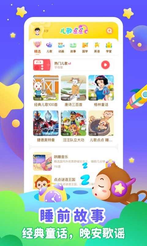 儿歌点点