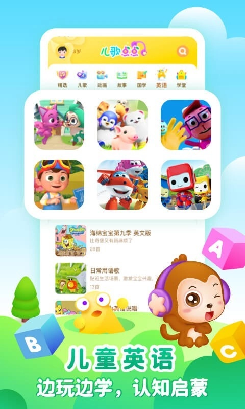 儿歌点点