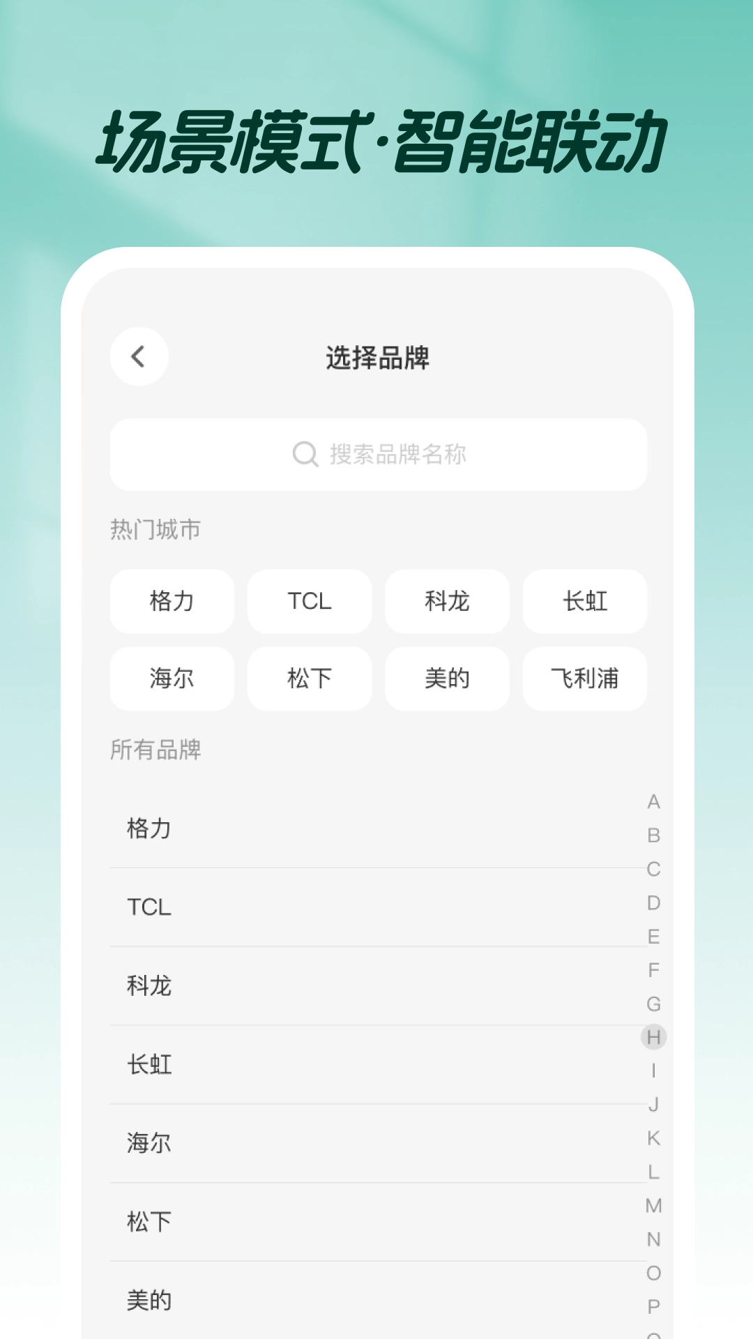 万能遥控家电