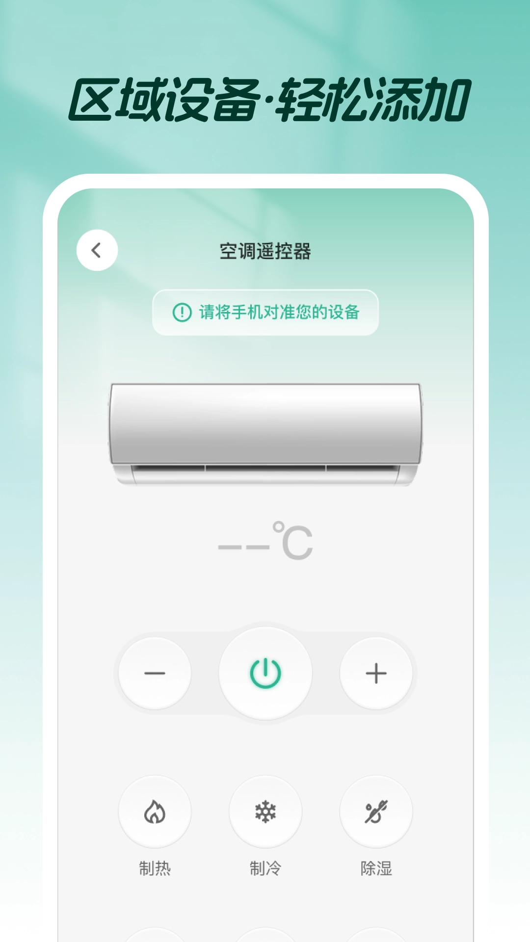 万能遥控家电