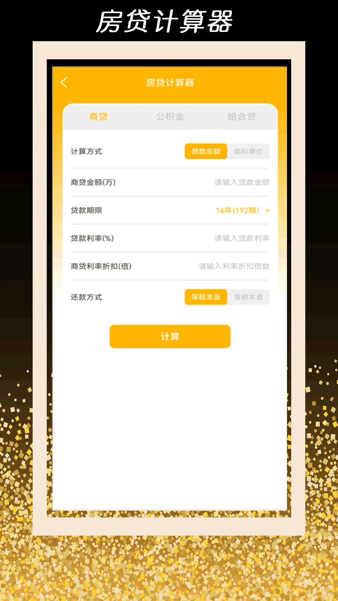 智能计算器
