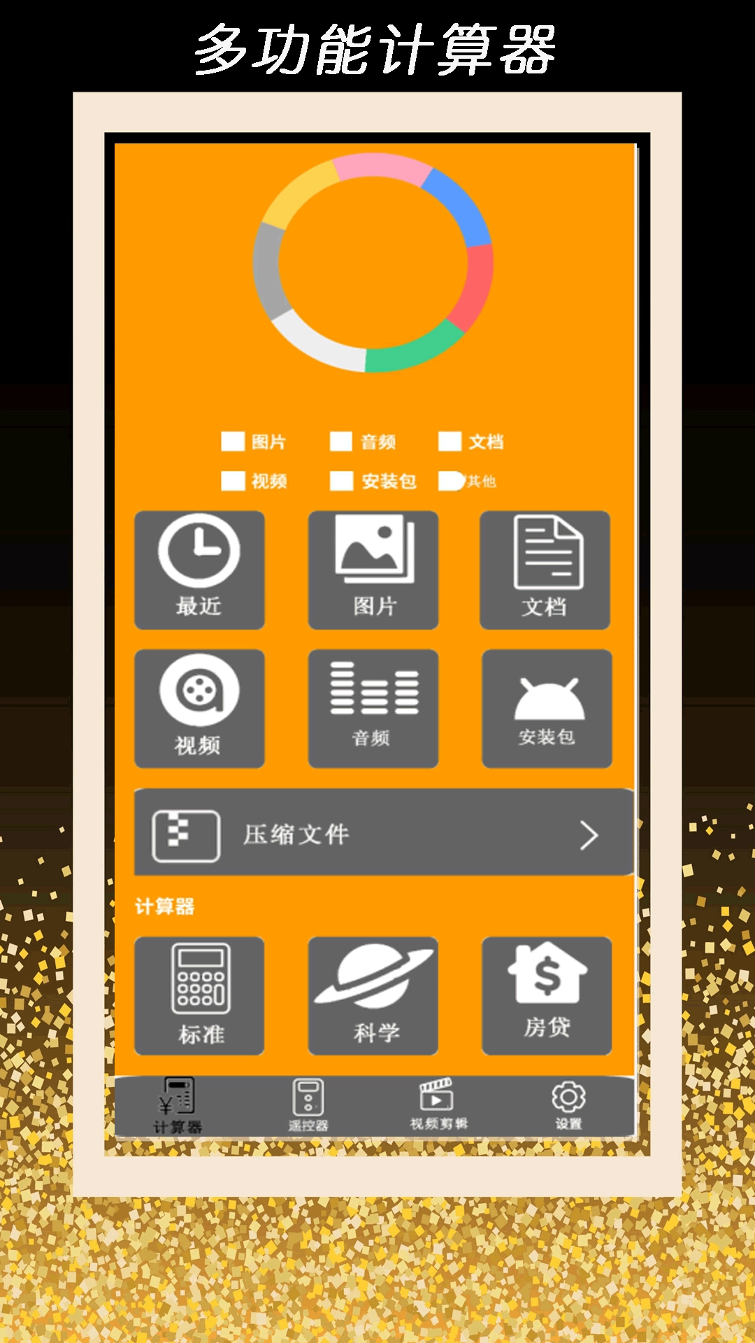 智能计算器