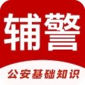 辅警易题库