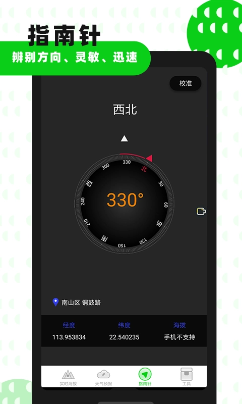 GPS指南针