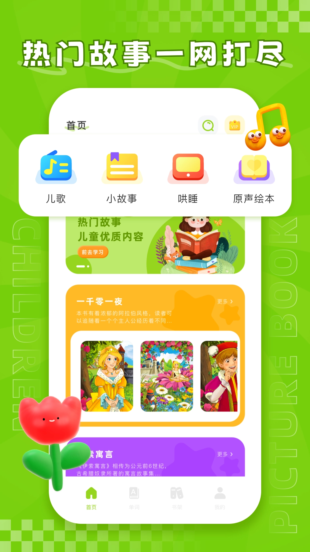 儿童绘本故事