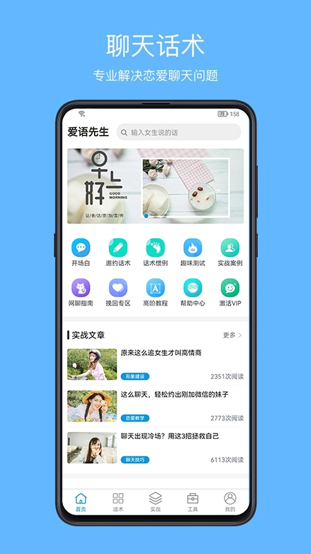 爱语先生