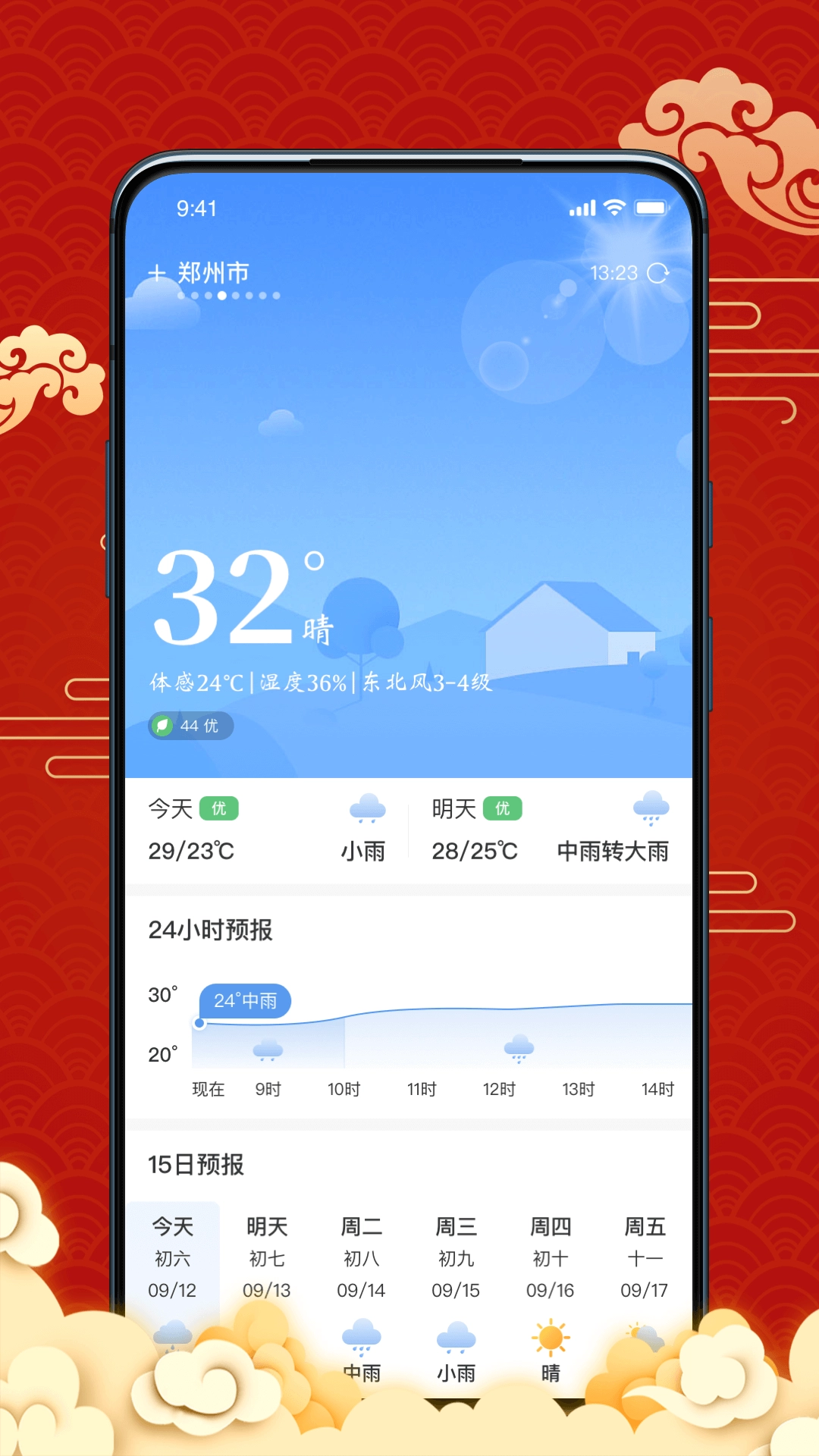 天天黄历
