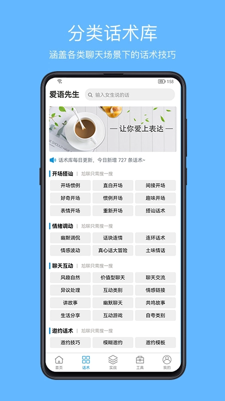 爱语先生