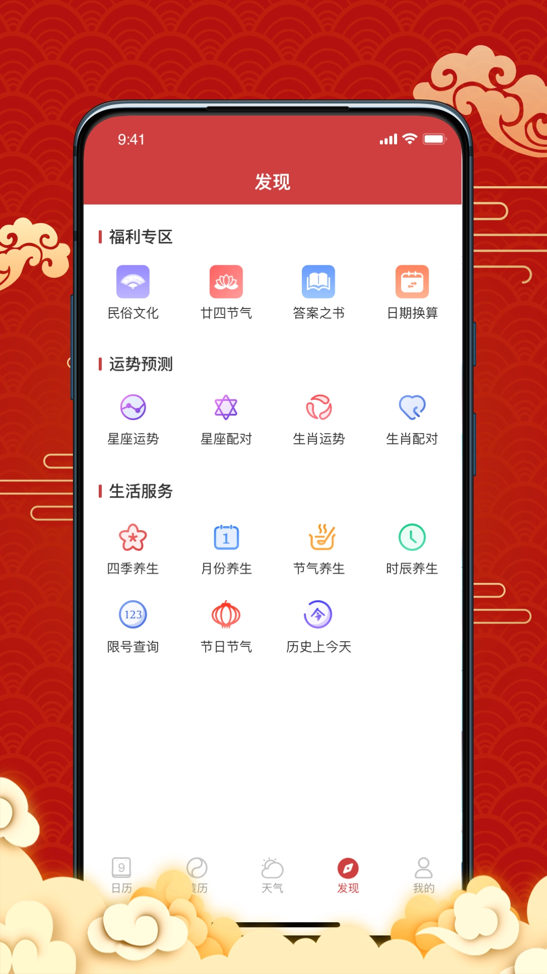 天天黄历