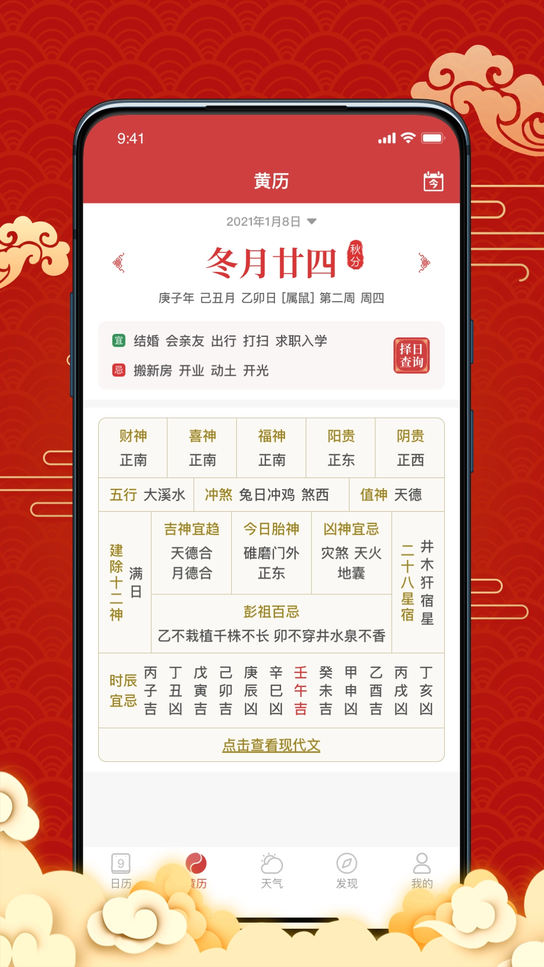 天天黄历