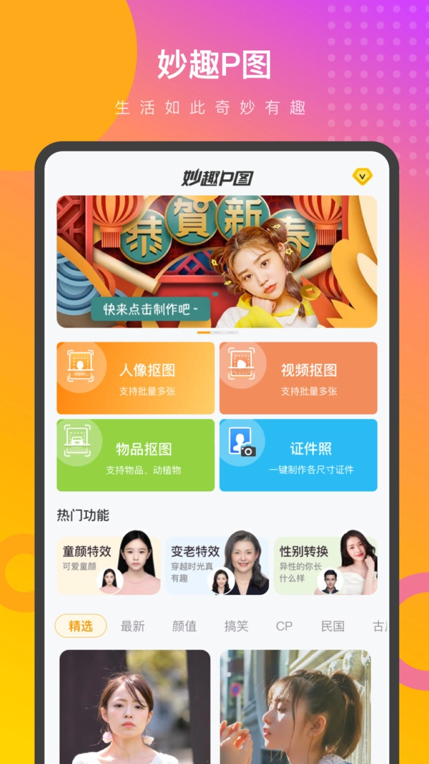 妙趣p图