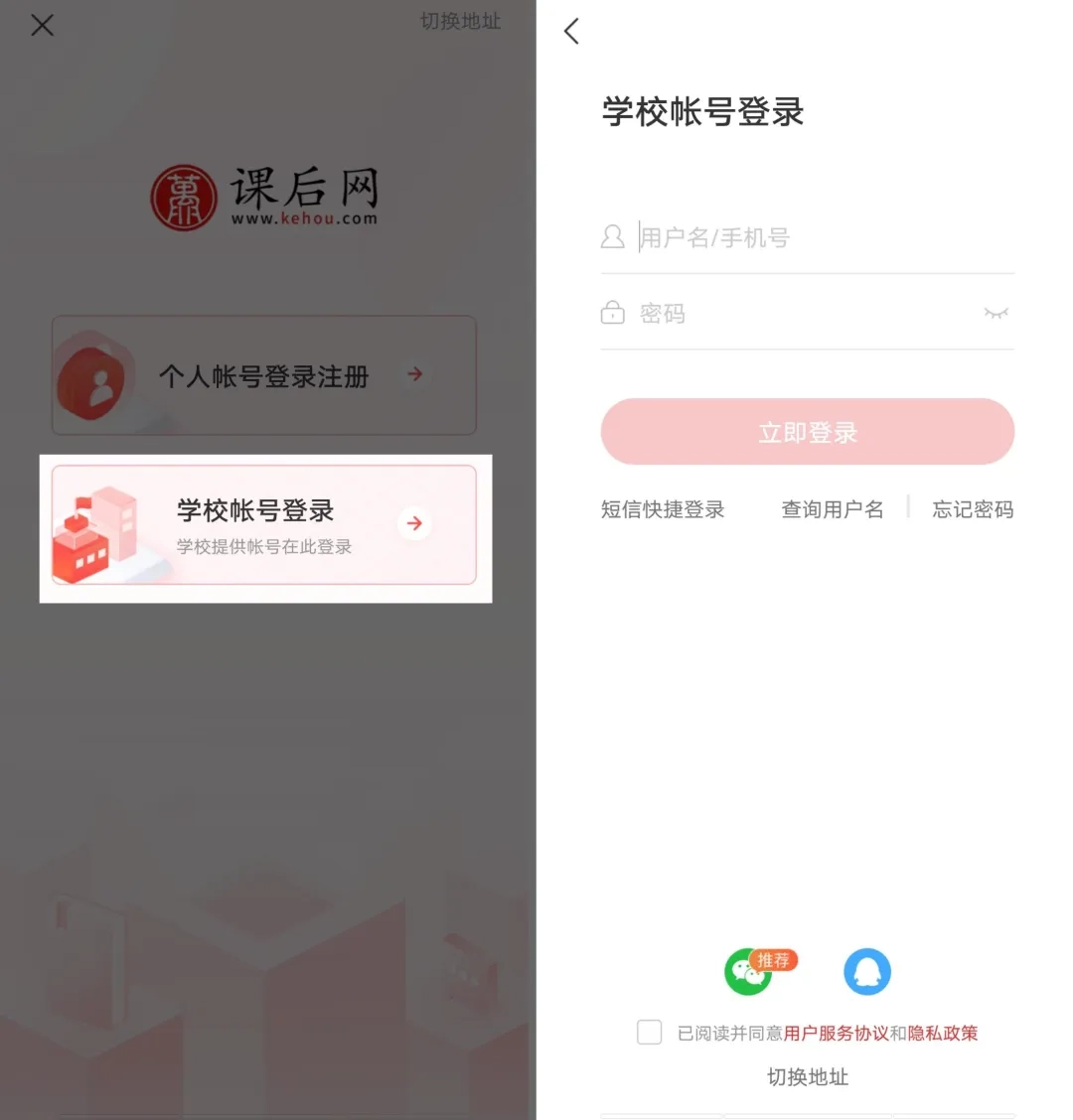 课后网手机版下载