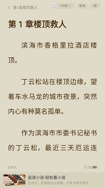 追读小说免费版安装下载